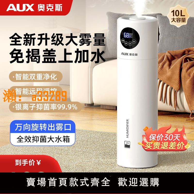 【保固兩年】奧克斯落地式加濕器抑菌凈化香薰家用孕婦嬰兒靜音臥室空氣噴霧