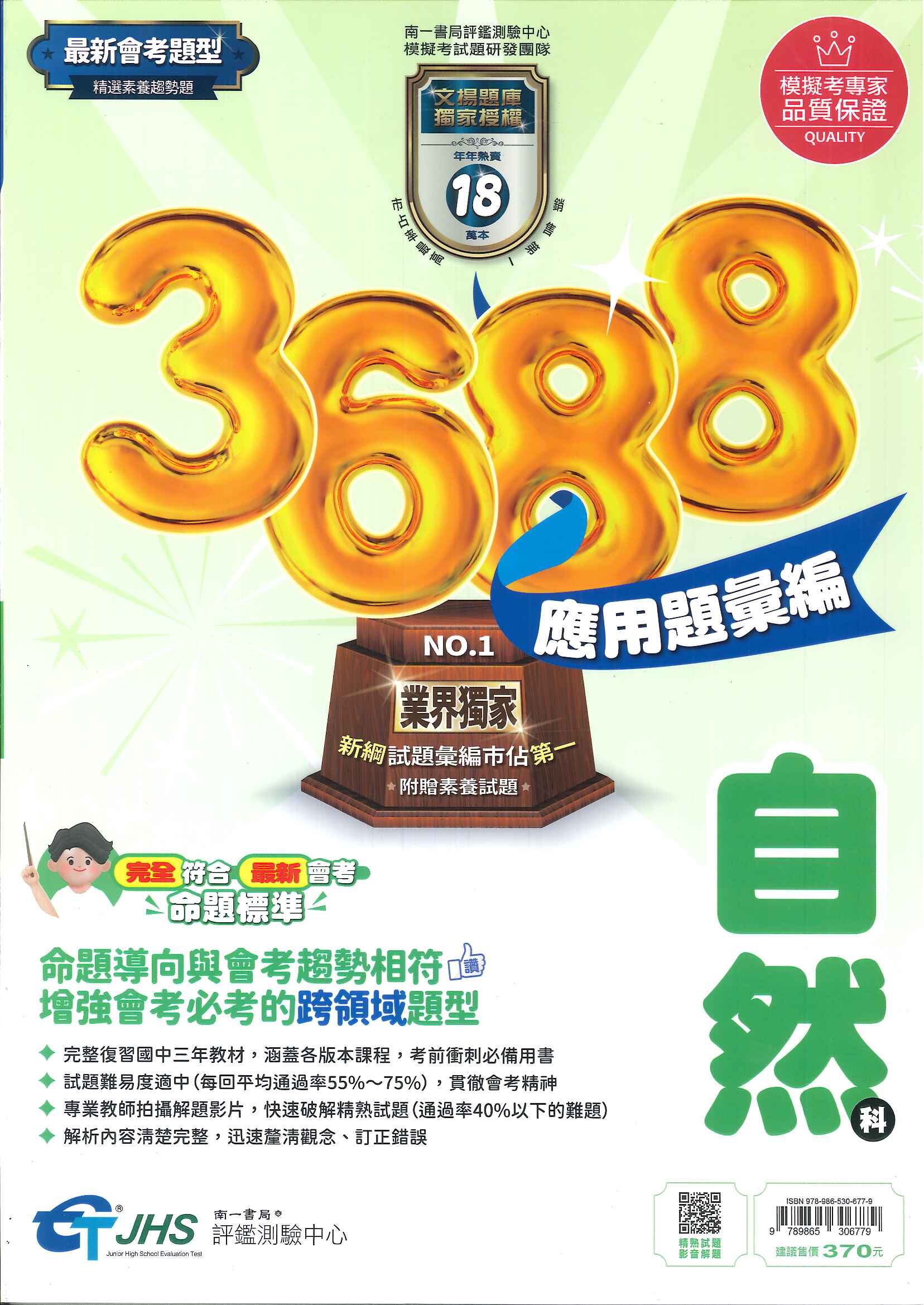 115年升高中會考-3688應用題彙編-自然