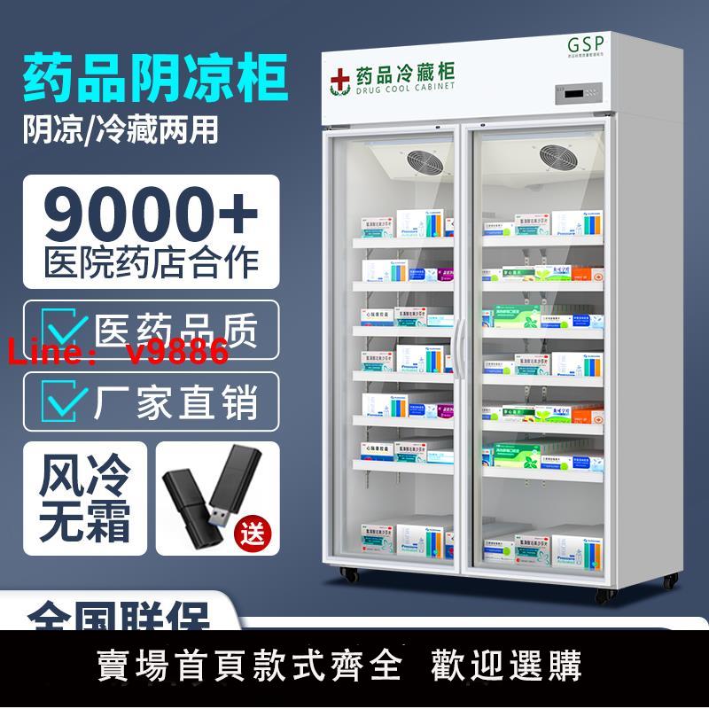 【台灣公司 可開發票】藥品陰涼櫃雙門醫藥用冷藏櫃恆溫冰箱新GSP認證單開門藥店專用