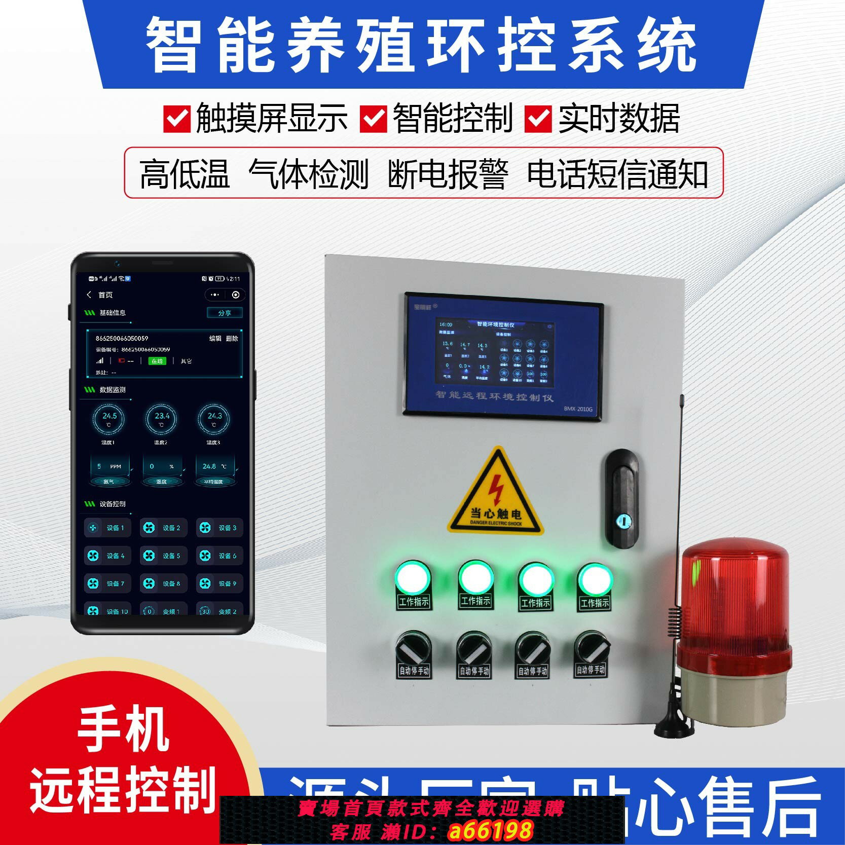 【臺灣公司 可開發票】養殖手機遠程停電高低溫報警溫控箱智慧4G觸控式螢幕分割槽溫控控制箱