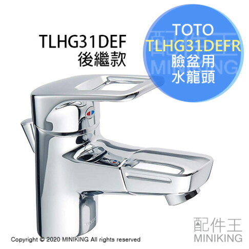 日本代購toto Tlhg31defr 臉盆用水龍頭臉盆龍頭浴室水龍頭洗手台洗臉台tlhg31def後繼款 左東精品代購 Rakuten樂天市場 日本代購toto Tlhg31defr 臉盆用水龍頭臉盆龍頭浴室水龍頭洗手台洗臉台tlhg31def後繼款 左東精品代購 Rakuten樂天市場