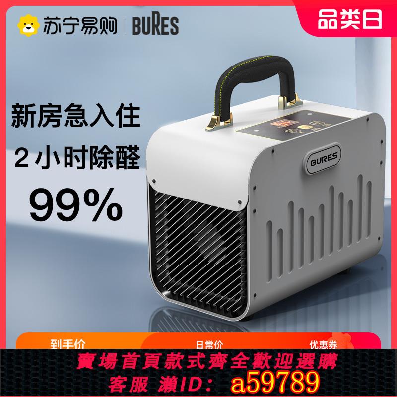 【臺灣公司 可打統編】BURES除醛儀空氣凈化器除甲醛家用殺菌臭氧消毒機寵物除臭器1231