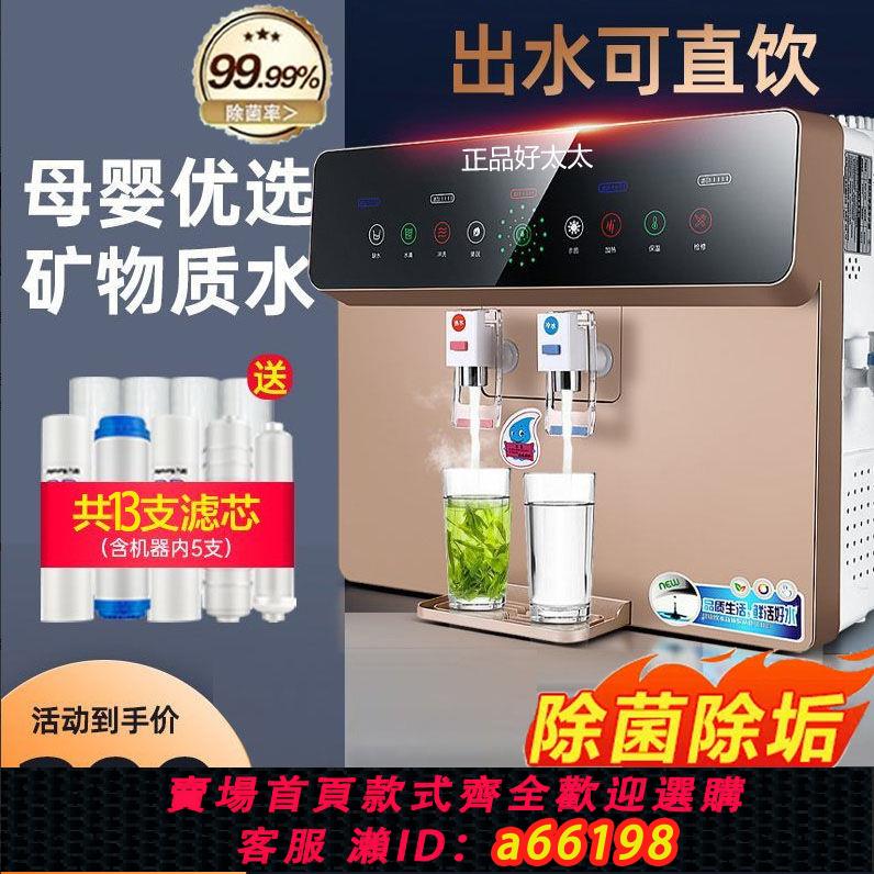 【臺灣公司 可開發票】正品好太太凈水器家用直飲加熱RO反滲透超濾自來水井水款飲水機