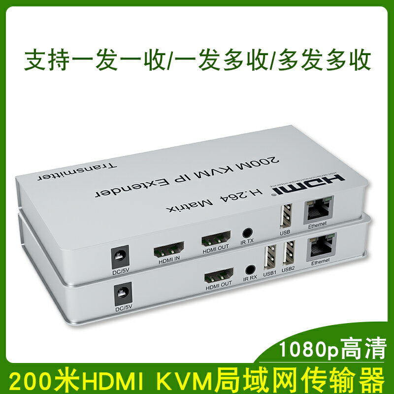 全網最低價~網線轉HDMI視頻延長器200米錄像機監控視頻局域網傳輸器多發多收 6