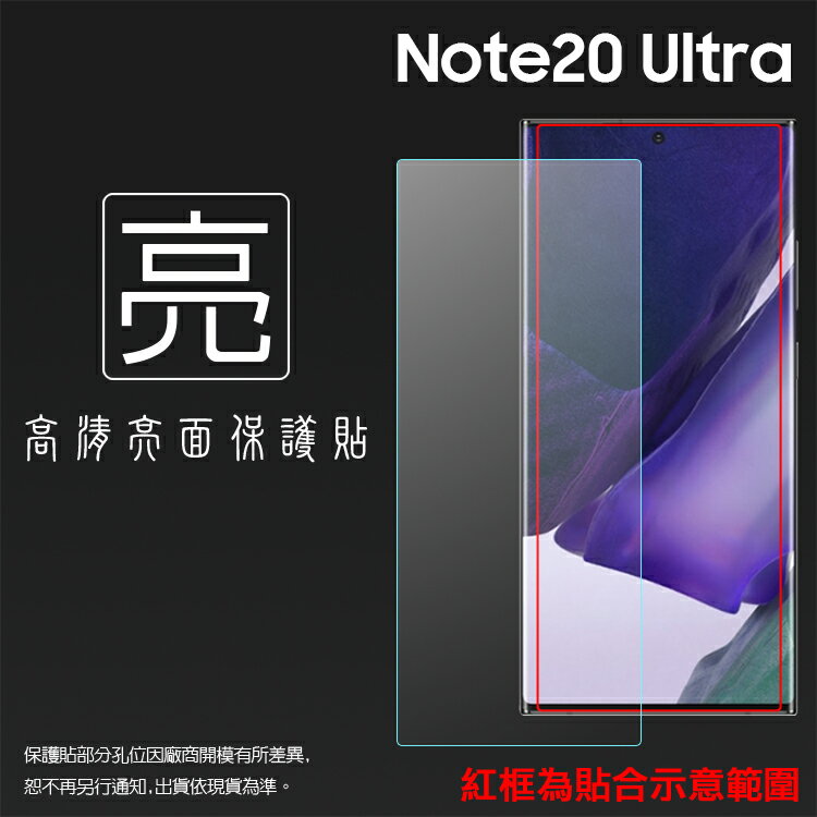 亮面螢幕保護貼 SAMSUNG 三星 Galaxy Note20 Ultra SM-N9860 5G 保護貼 軟性 高畫質 亮貼 亮面貼 保護膜 手機膜