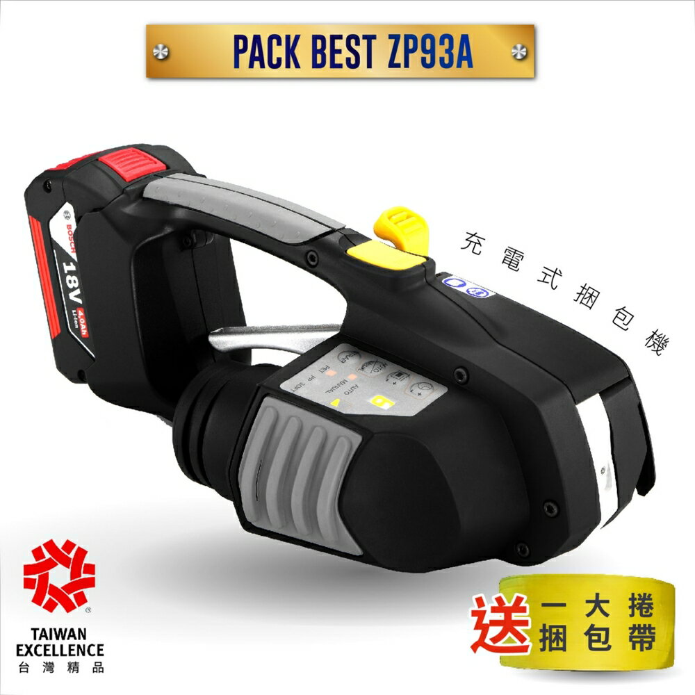 【台灣製造】ZP93A 充電式手提捆包機 送 捆包帶一大捲 台灣精品 持久 耐用 打包機 包裝 無線 省力