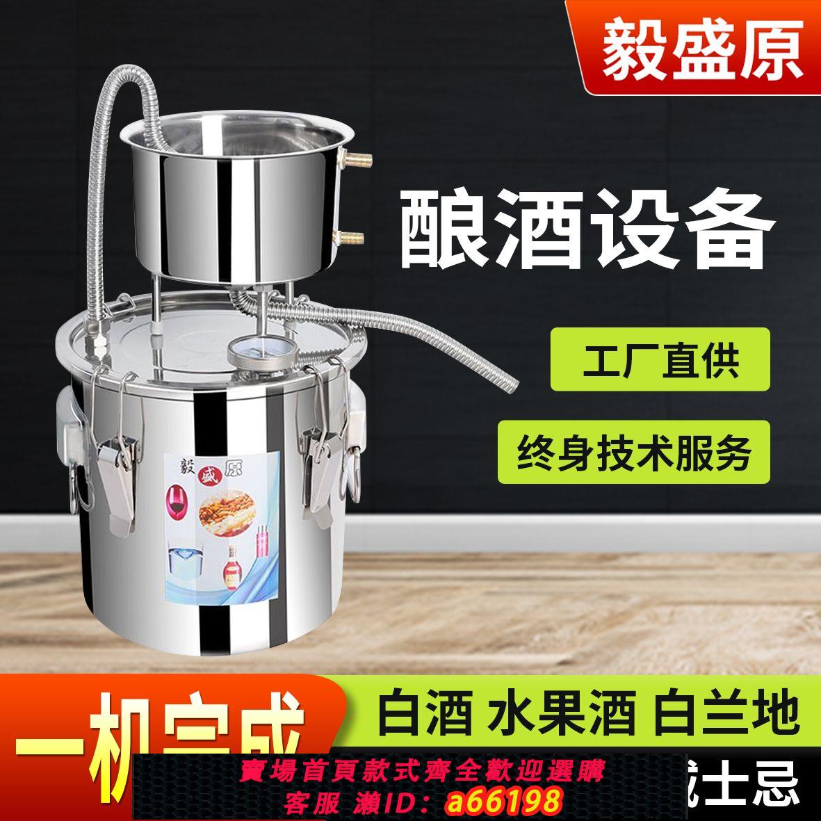 【臺灣公司 可開發票】燒酒蒸酒器釀酒裝置家庭蒸餾器釀酒機家用白酒純露機小型釀酒器