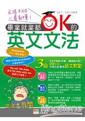 畢業就業都OK的英文文法(初版) | 拾書所