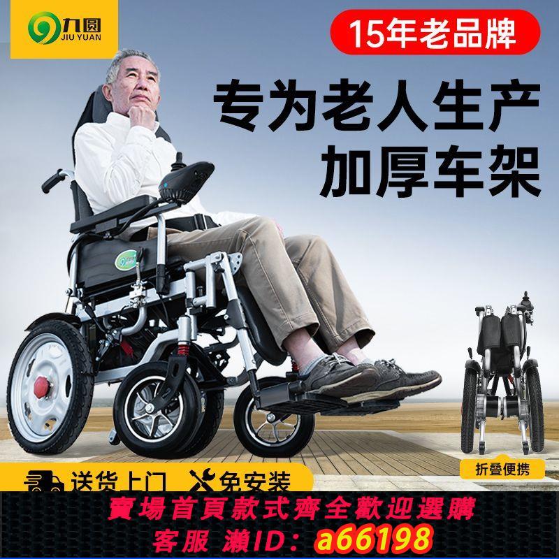 【臺灣公司 可開發票】九圓電動輪椅可折疊智慧全自動輪椅老人殘疾人專用老年電動代步車