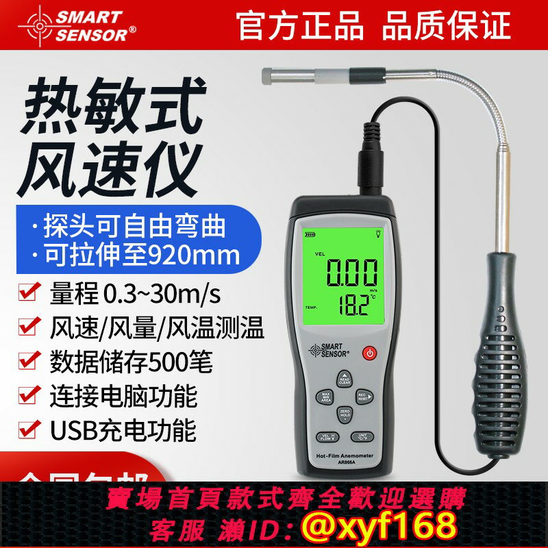 {保固一年 可打統編}希瑪AR866A熱線風速儀熱敏式風量計風速測量儀風速計檢測儀高精度