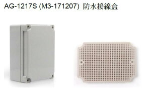 IP67防水接線盒175*125*75mm AG-1217S(M3-171207)