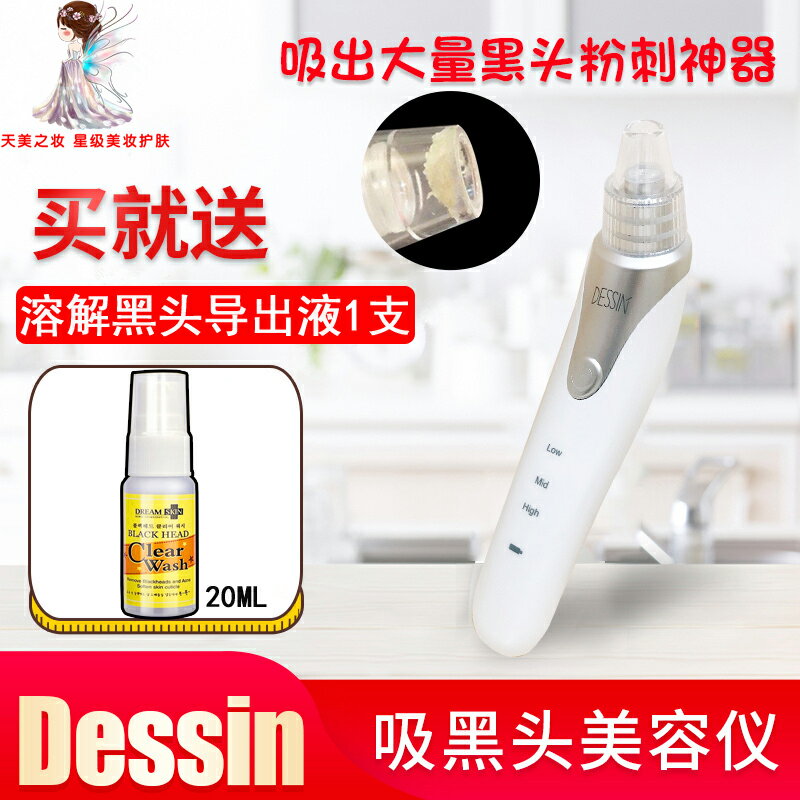 韓國Dessin吸黑頭儀小氣泡電動吸去黑頭粉刺毛孔潔面儀美容儀神器-樂購