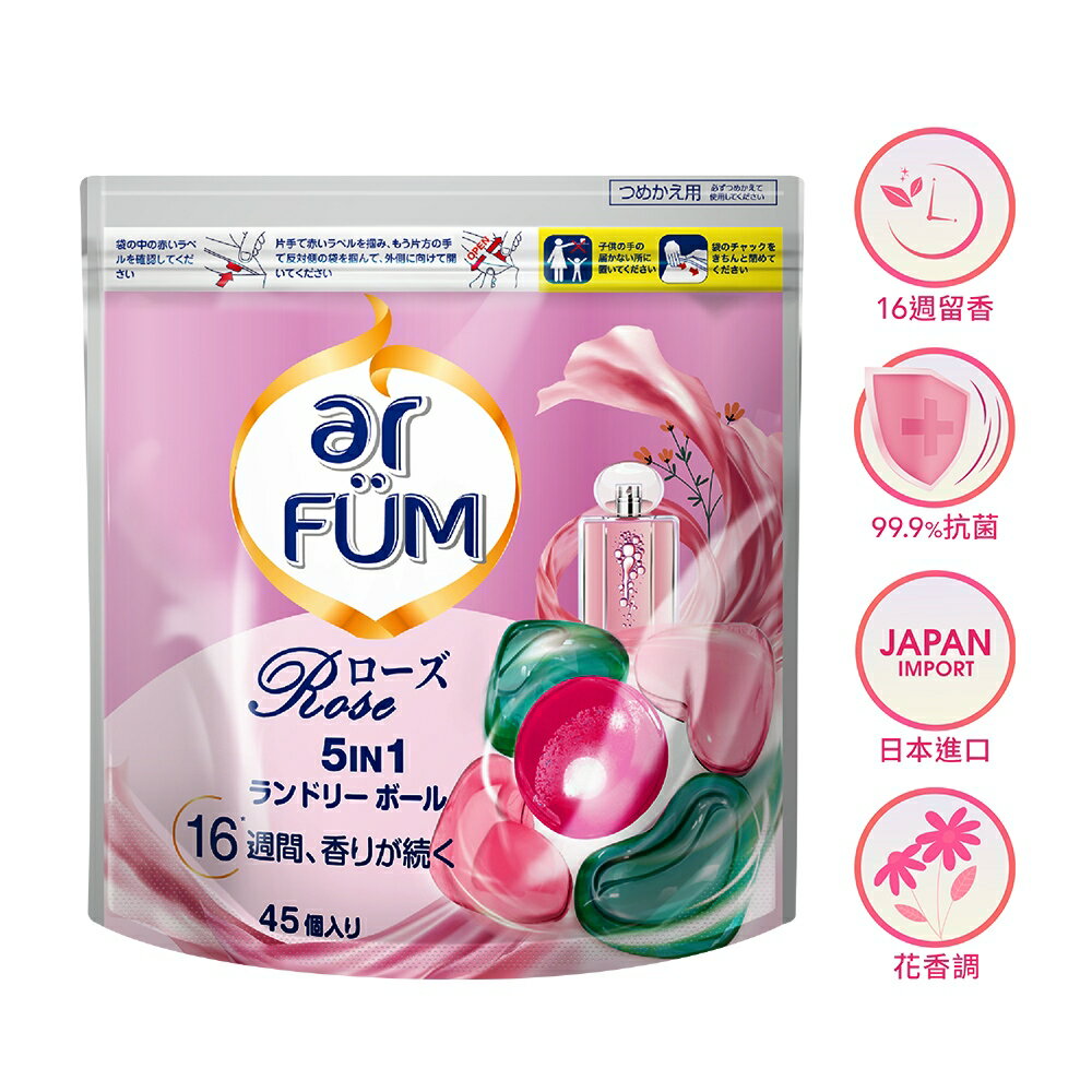ar FÜM 紡優美 5合1香氛洗衣膠囊 補充包45顆 單/多入組-玫瑰 日本進口 洗衣球