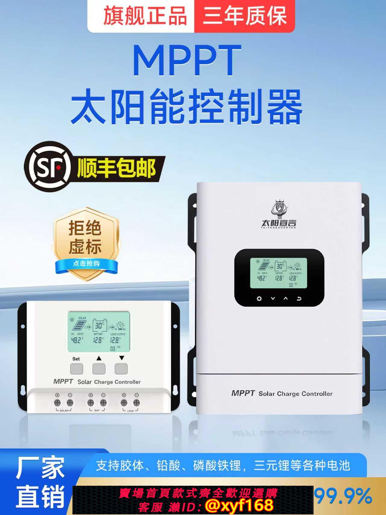 {可打統編 保固一年}MPPT太陽能控制器12V24V全自動通用型鋰電池路燈光伏板智能充電器
