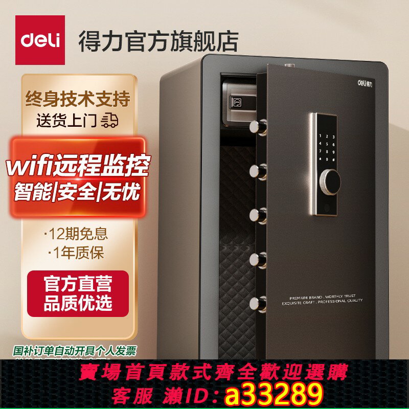 【臺灣公司 可開發票】2025款得力卓嶽指紋保險箱家用中型保險櫃密碼WiFi保管箱大型保險箱家用80/100/120/150cm辦公防盜保管箱