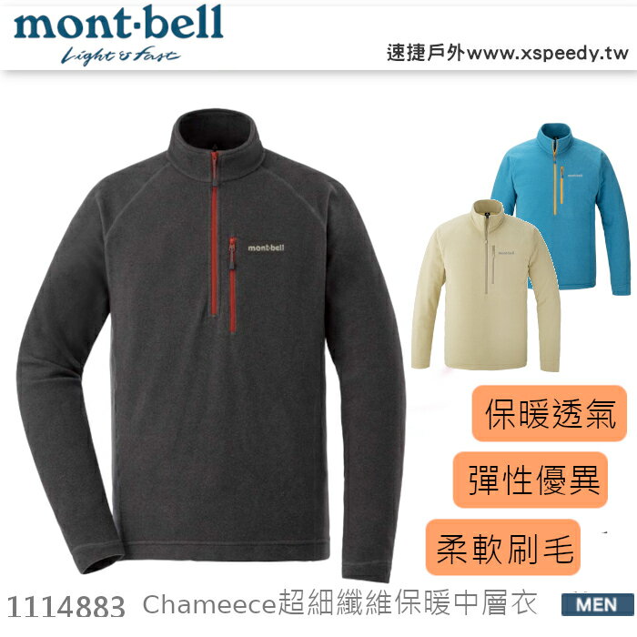 【速捷戶外】日本 mont-bell 1114883 CHAMEECE 男彈性超細保暖刷毛中層衣,登山,健行,montbell 0
