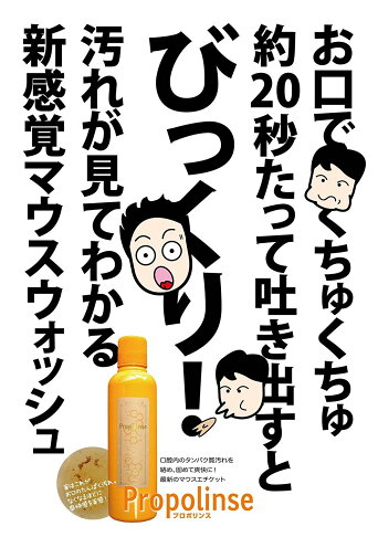 日本 PROPOLINSE 蜂膠漱口水-600ML 3