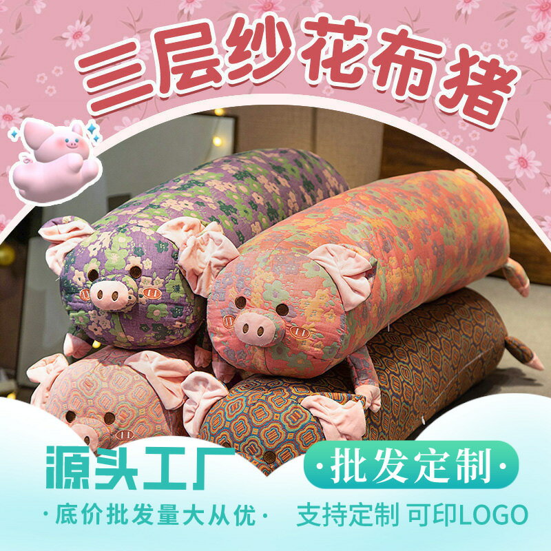 快速出貨 可開發票 花布豬豬長條枕抱枕女生睡覺床上側睡枕頭臥室孕婦枕可拆洗靠枕