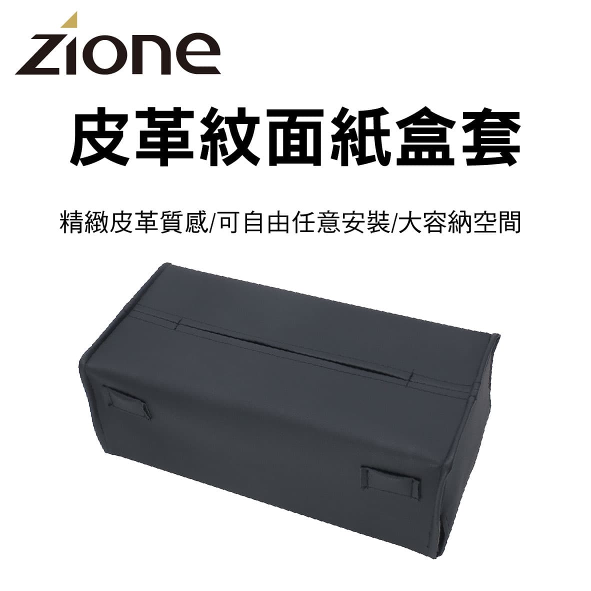 真便宜YAC ZIONE ZE-69 皮格紋面紙盒套