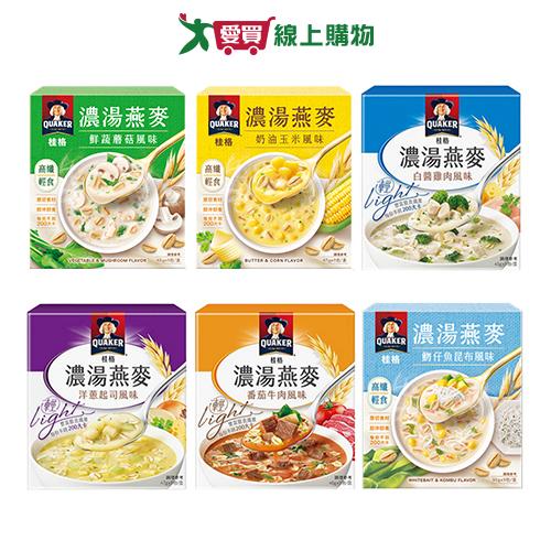 桂格濃湯燕麥盒裝5入系列(鮮蔬蘑菇/奶油玉米/白醬雞肉/番茄牛肉/洋蔥起司/吻仔魚昆布)(五入/盒)【愛買】