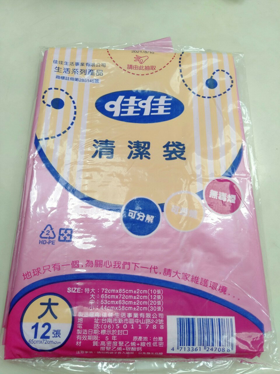 環保垃圾袋 (大號)紅色65cmx72cm 平口垃圾袋12入/30包/箱