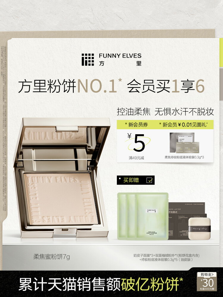funnyelves方里粉餅定妝持久控油補妝散粉定妝粉遮瑕不脫妝蜜粉餅