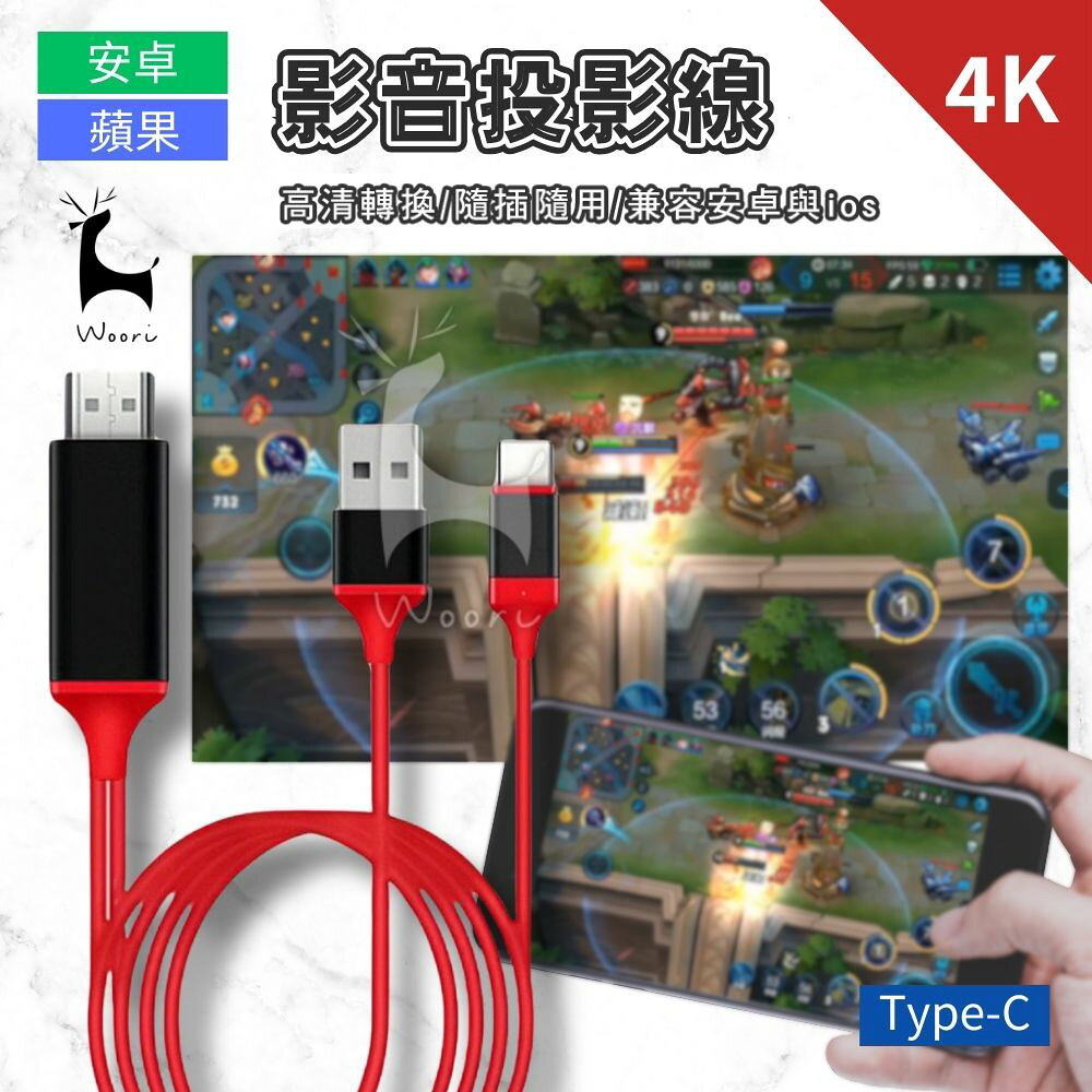 【蘋果&安卓 Type-C通用版】 【隨插即用】手機轉電視HDMI線 通用雙模投屏同屏器 Type-C手機HDMI轉接線 4K高畫質 手機投影 HDTV同屏 MHL