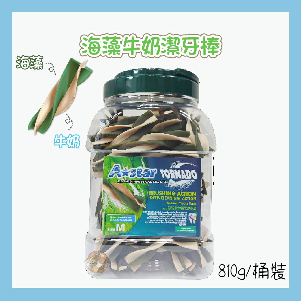 🔥超殺買就送零食🔥A star 漩力淨 潔牙骨 袋裝240g/桶裝810g  多效螺旋 寵物潔牙骨 狗狗潔牙棒 機能潔牙骨 0