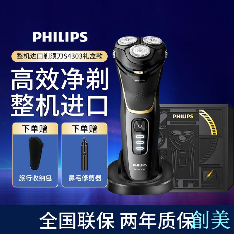 飛利浦電動剃須刀男士刮鬍刀S1213/S1115/2509/3203/4303多鏈接-創美