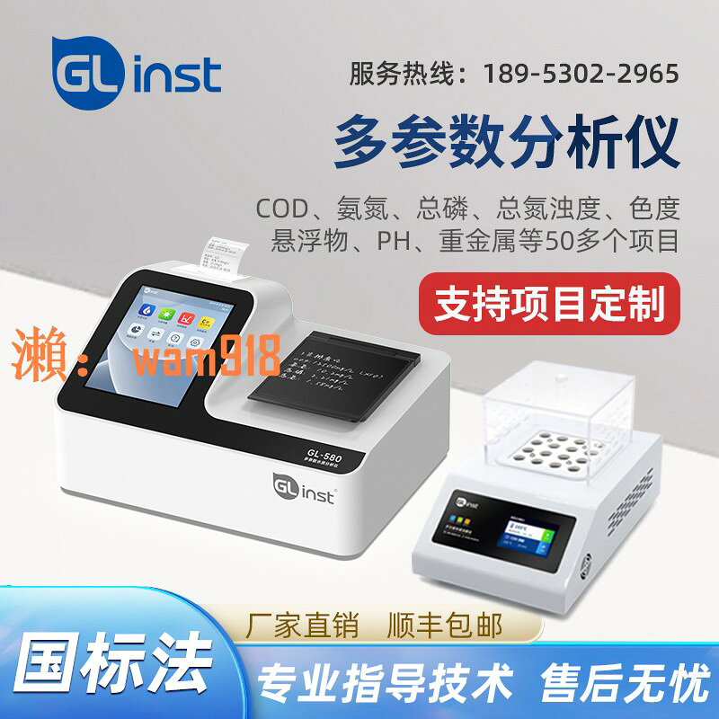 【台灣公司】污水COD氨氮總磷總氮檢測儀便攜式水質測定儀重金屬懸浮物污水BOD