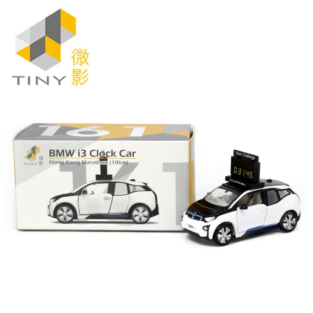 [Tiny] BMW i3 馬拉松領航計時車 (白色) [10公里] HK161