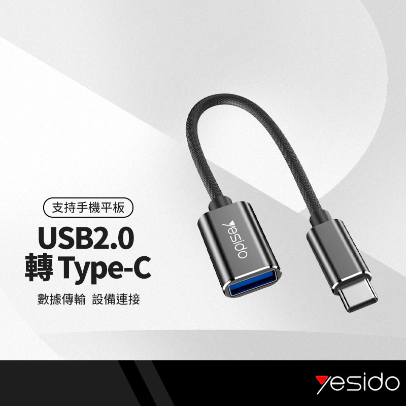 【超取免運】yesido GS01 Type-C金屬OTG轉接線 USB2.0數據傳輸轉接頭 適用隨身碟/滑鼠/鍵盤/遊戲手柄 手機平板筆電通用