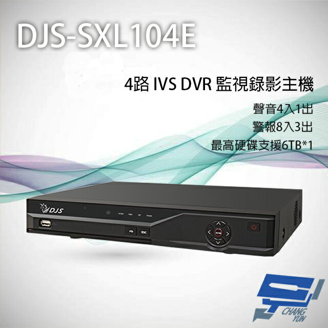 昌運監視器 DJS-SXL104E 4路 H.265+ IVS DVR 監視器主機 聲音4入1出【APP下單跨店最高22%點數回饋】