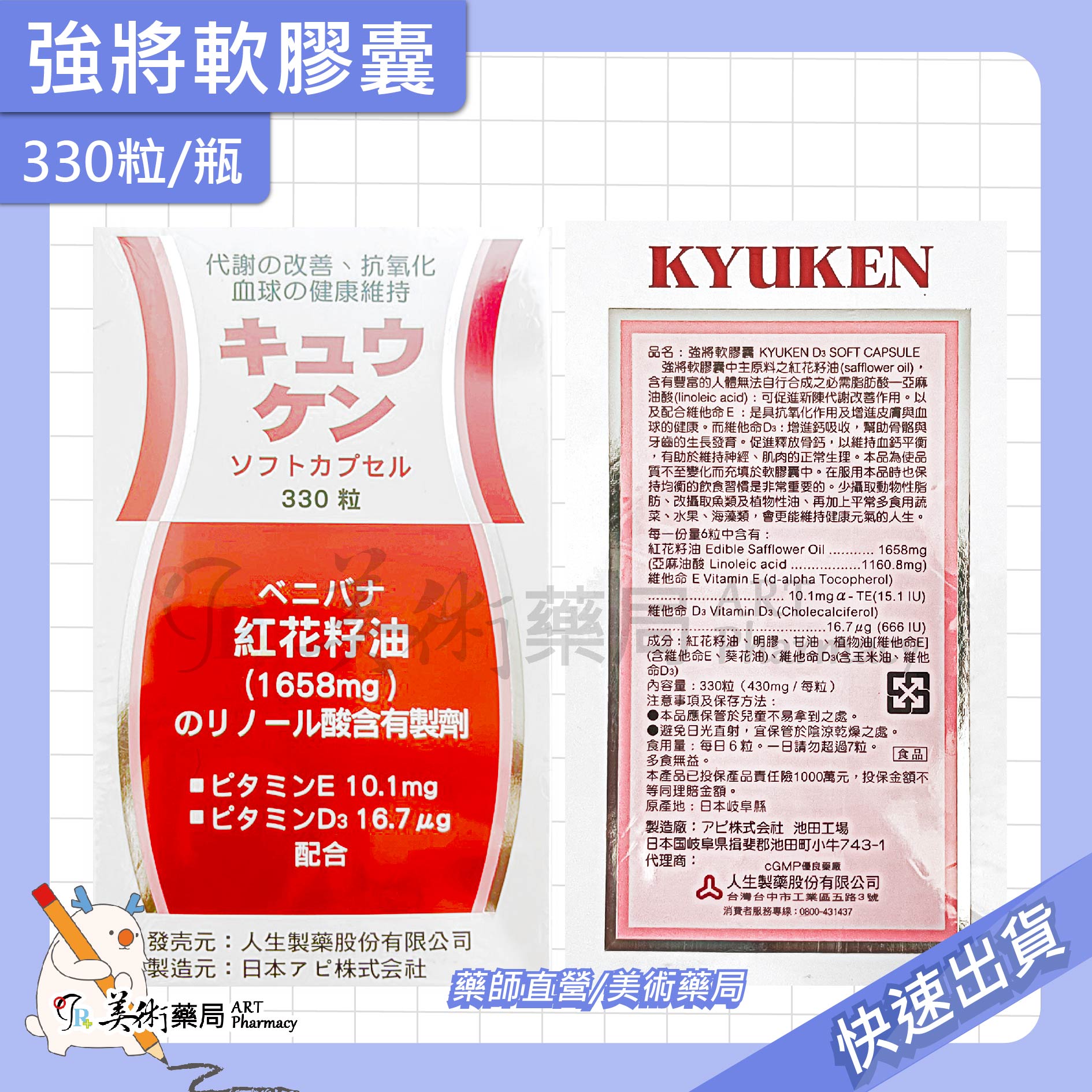 強將軟膠囊 330粒/瓶 紅花籽油 維他命E 維他命D3 日本原產 美術藥局