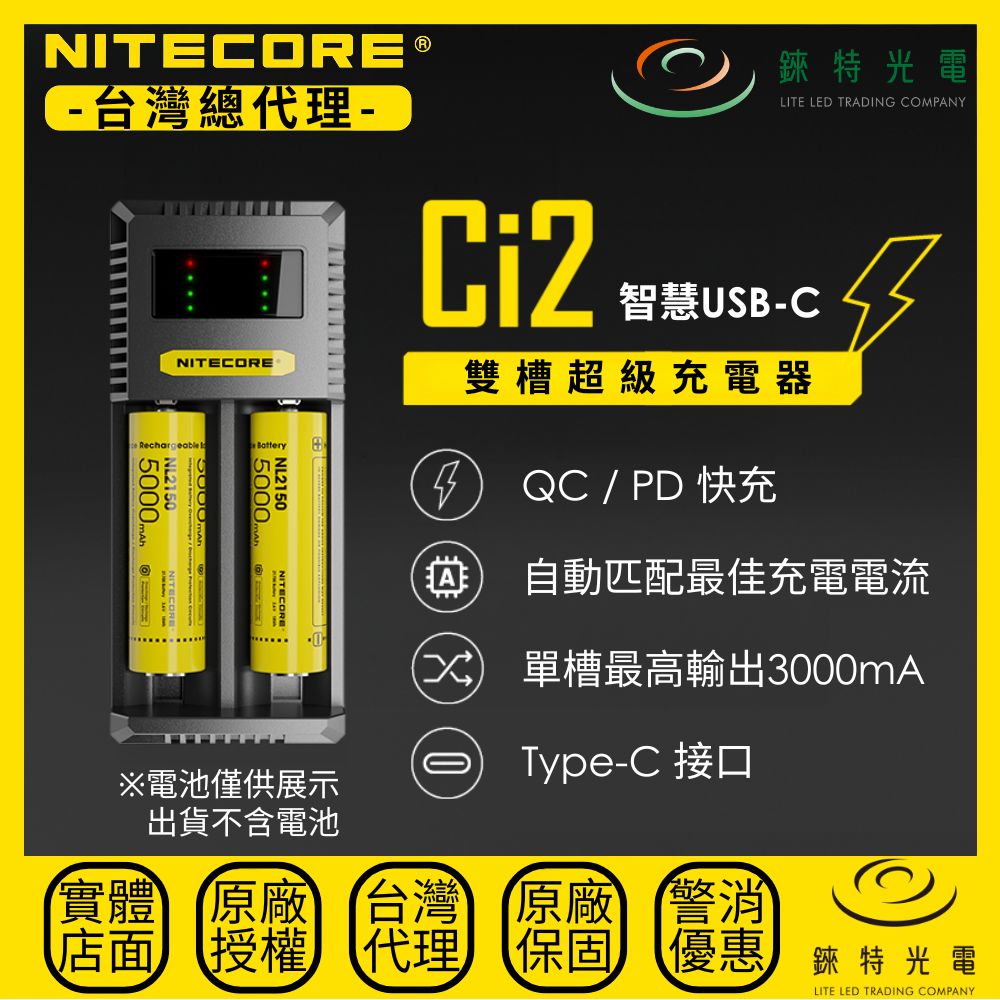 【錸特光電】NITECORE Ci4 Ci2 智能快充USB充電器 QC PD 18650 21700 鋰電池 AA AAA