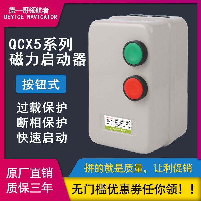 【最低價】【公司貨】水泵電機按鈕開關380v220v磁力風機起動器三相缺相過載保護器開關