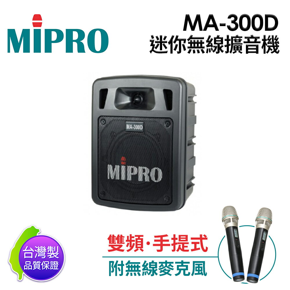 免運 MIPRO 【原廠公司貨】 MA-300D 雙頻道迷你無線擴音機