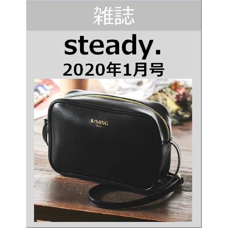 steady. 1月號2020附B:MING皮革風側背包 | 拾書所