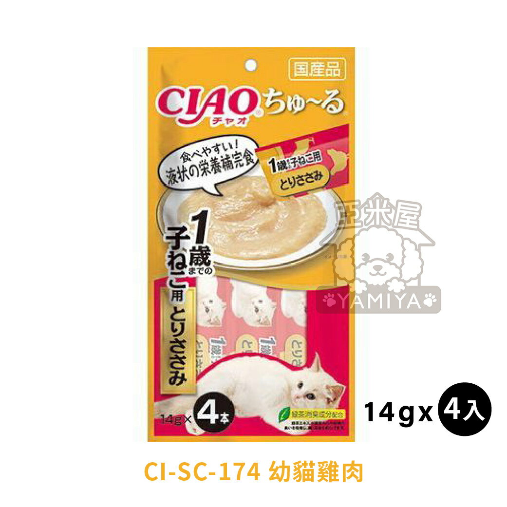 CIAO啾嚕貓用肉泥 貓咪肉泥 貓肉泥 貓零食 燒肉泥《亞米屋Yamiya》 0