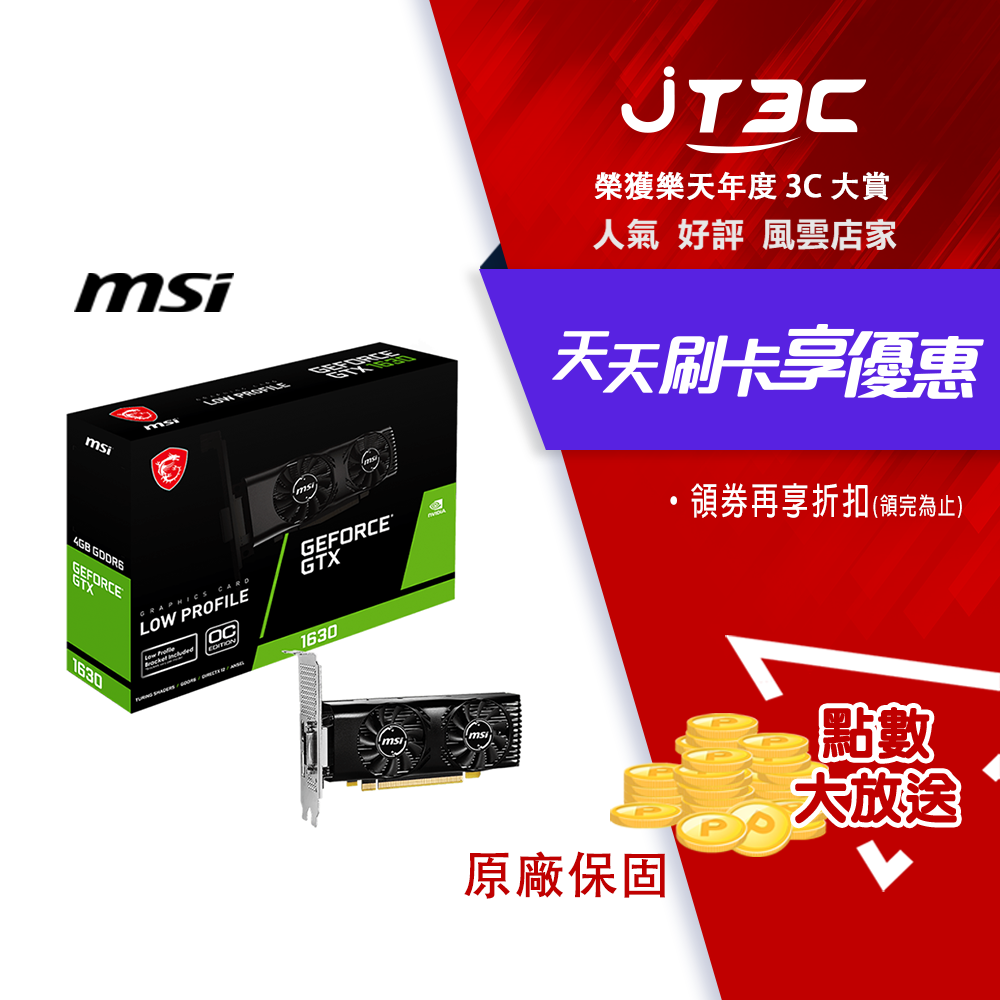 【最高3000點回饋+299免運】MSI 微星 GeForce GTX 1630 4GT LP OC 顯示卡(短版雙風扇設計)★(7-11滿299免運)