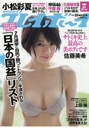 週刊PLAYBOY 6月24日/2019 | 拾書所