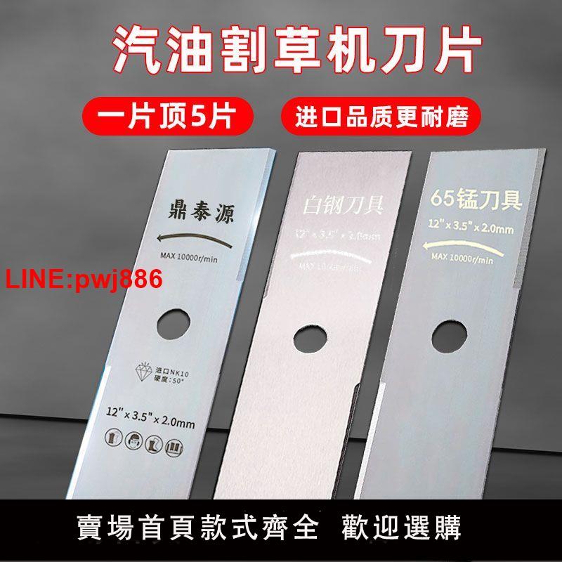 {臺灣公司 可開發票}汽油款打草刀片一字刀片割片鏟刀進口加厚錳鋼通用割草機配件大全