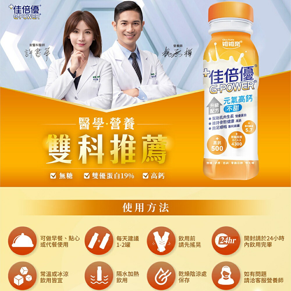 ＵＴＯ｜佳倍優 元氣高鈣配方 減甜/不甜 超商限12罐/台灣公司貨/開立發票 2