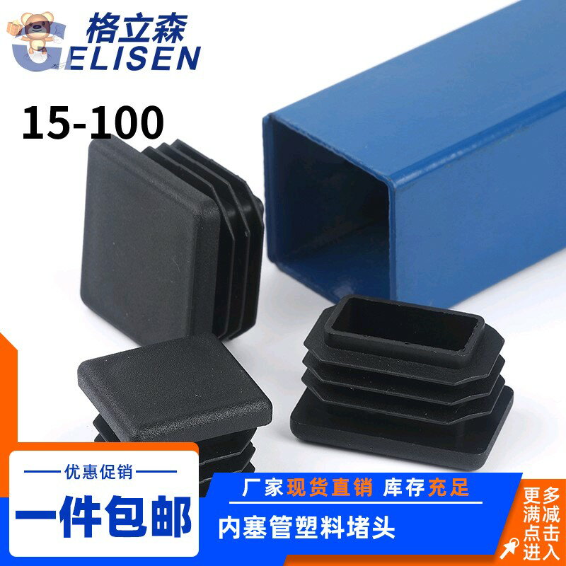 方管堵頭蓋e帽塑膠方鋼堵蓋封頭桌椅貨架腳墊封口蓋不銹鋼管內塞