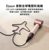 【公司貨】戴森 Dyson Supersonic™ Travel HD19 隨行吹風機 全球電壓 國際電壓 智慧溫控技術 體積小 重量輕 旅行攜帶便利 各種髮質皆適用 【公司貨】戴森 Dyson Supersonic™ Travel HD19 隨行吹風機 全球電壓 國際電壓 智慧溫控技術 體積小 重量輕 旅行攜帶便利 各種髮質皆適用