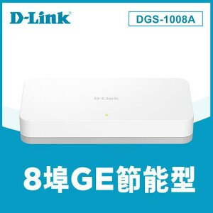 【最高22%回饋 5000點】 D-LINK 友訊 DGS-1008A 8埠 EEE節能桌上型網路交換器