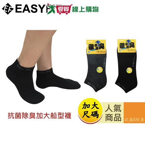 Easyfit 除臭休閒船襪加大-2色(27~30cm) EF198【愛買】