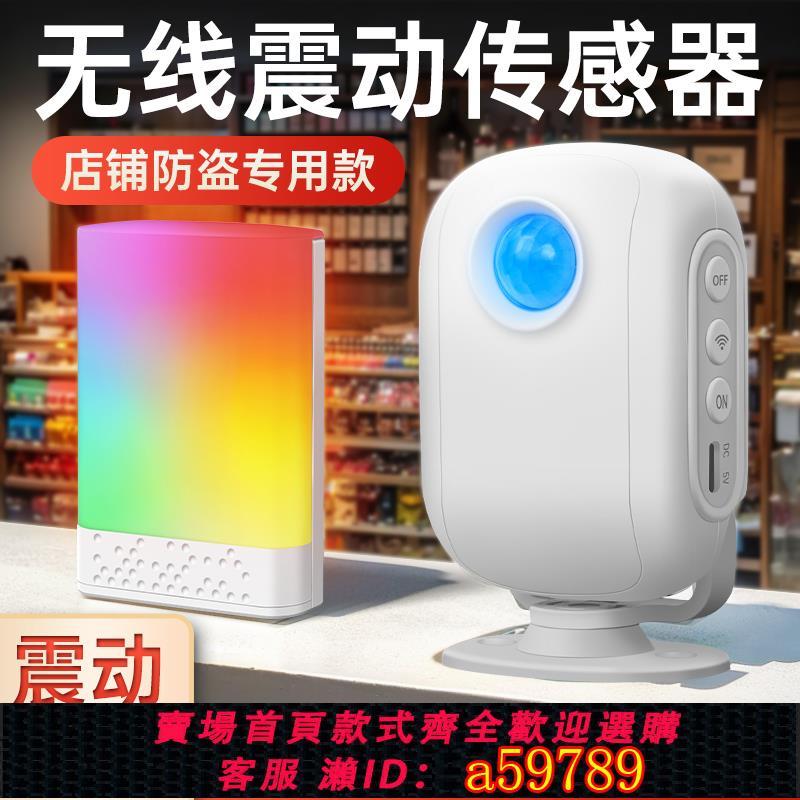 【臺灣公司 可打統編】無線震動傳感器物體移動感應報警器值班防盜紅外探測器防查崗檢查