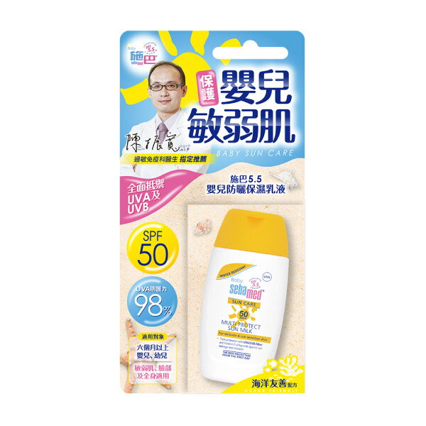 【滿額999贈潤膚乳液100ml-10/31】施巴 Sebamed 嬰兒防曬乳SPF50 50ml