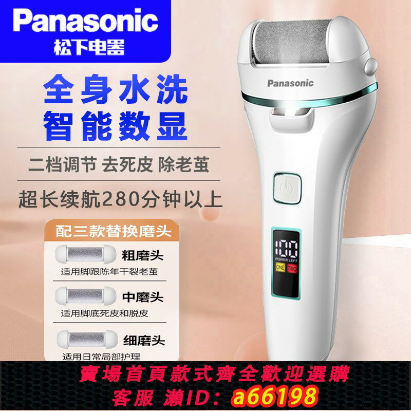 【臺灣公司 可開發票】松下進口電動修腳器去死皮老繭大功率腳後跟打磨護理刮腳足磨腳器